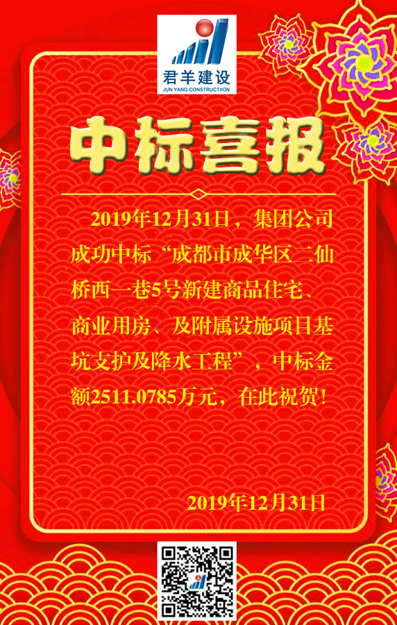 成都市成華區(qū)二仙橋西一巷5號新建商品住宅、商業(yè)用房、及附屬設(shè)施項目基坑支護及降水工程